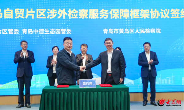 融胜配资 智链全球 护航创新 | 青岛自贸片区·中德生态园构筑涉外知识产权保护新高地